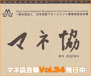 マネ協会報Vol.28発行中